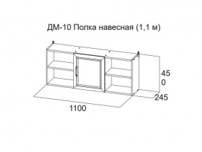 ДМ-10 Полка навесная (1,1 м) в Волчанске - volchansk.магазин96.com | фото