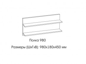 Полка 980 в Волчанске - volchansk.магазин96.com | фото