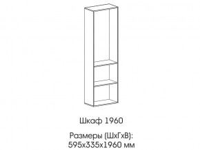 Шкаф 1960 в Волчанске - volchansk.магазин96.com | фото