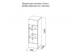 Шкаф навесной (со стеклом) в Волчанске - volchansk.магазин96.com | фото