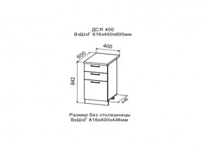 Шкаф нижний ДСЯ400 с 3-мя ящиками в Волчанске - volchansk.магазин96.com | фото