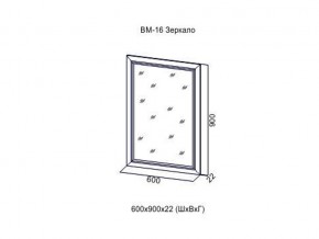 ВМ-16 Зеркало в раме в Волчанске - volchansk.магазин96.com | фото